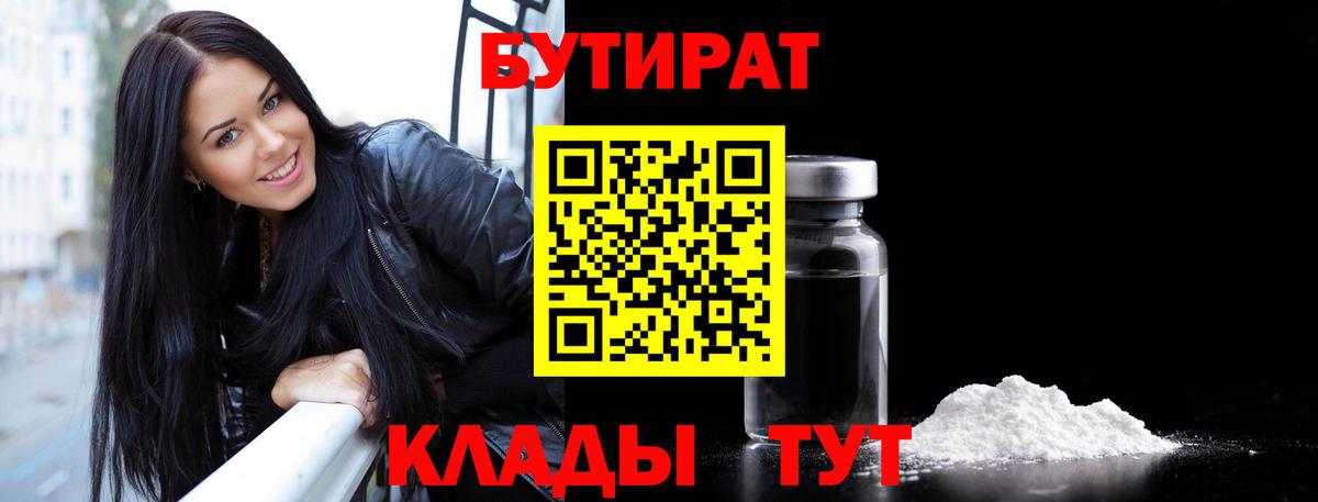 БУТИРАТ бутик Лобня