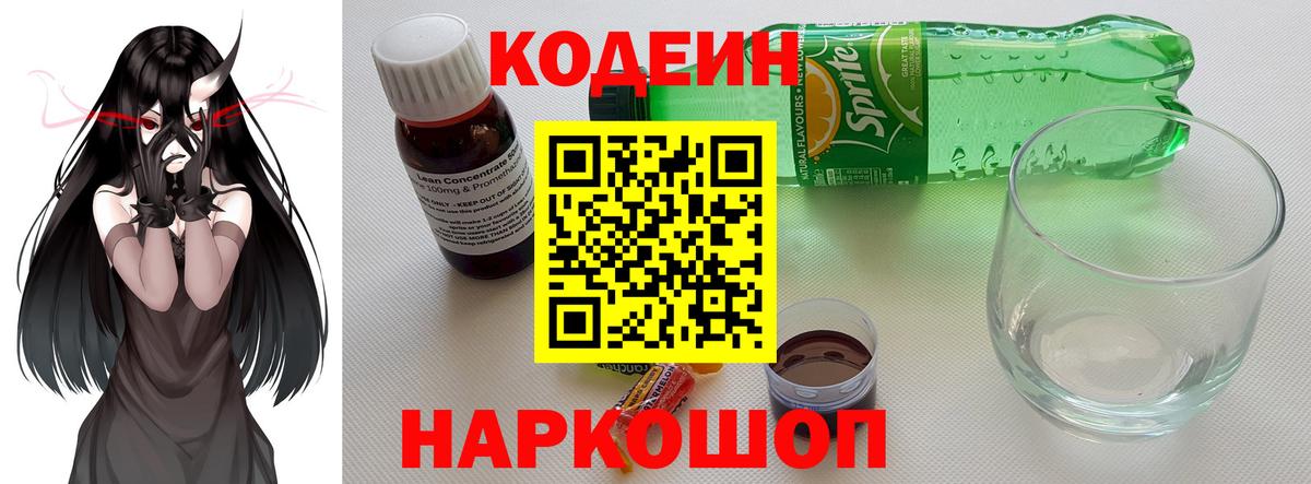 Лобня  Кодеиновый сироп Lean напиток Lean (лин)  Вход с VPN  Кодеиновый сироп Lean напиток Lean (лин) 
