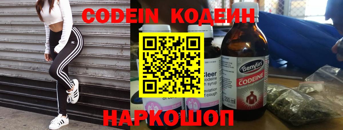 Кодеиновый сироп Lean напиток Lean (лин) Лобня