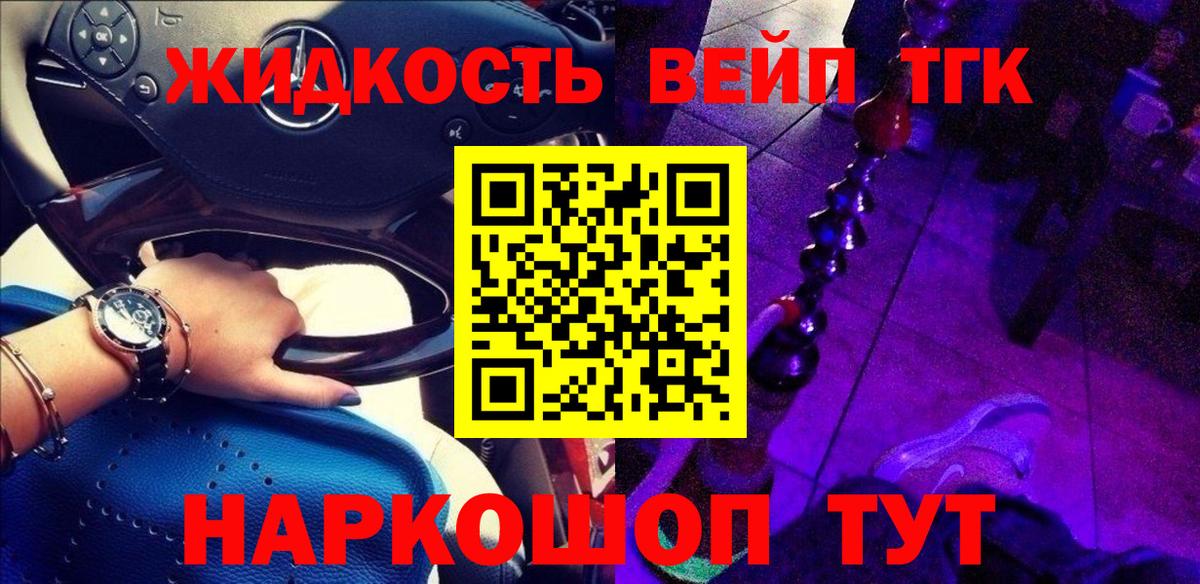 ТГК вейп Лобня